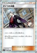 【状態B】ダイゴの決断(088/096 R)