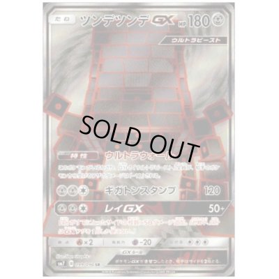 画像1: ツンデツンデGX(099/096 SR)