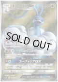 チルタリスGX(100/096 SR)
