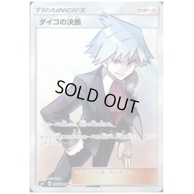 画像1: ダイゴの決断(102/096 SR)