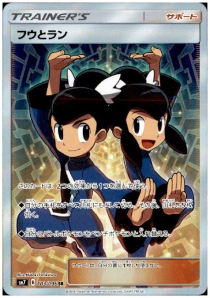 画像1: フウとラン(103/096 SR) (1)