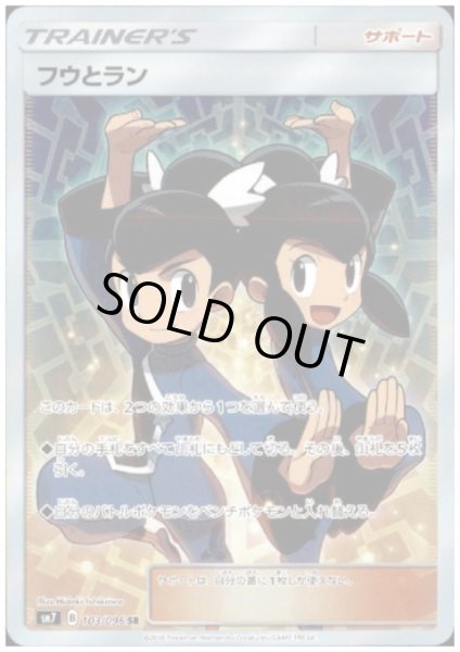 画像1: 【状態B】フウとラン(103/096 SR) (1)