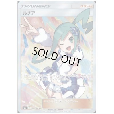 画像1: ルチア(104/096 SR)【2号店併売中/店頭で状態確認可能！】