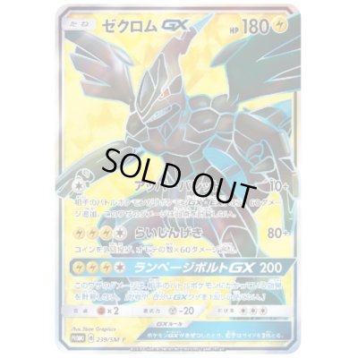 画像1: ゼクロムGX(239/SM-P)