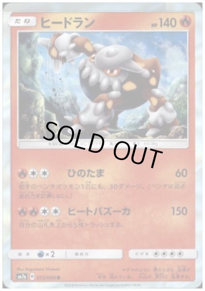 画像1: ヒードラン(013/060 R) (1)