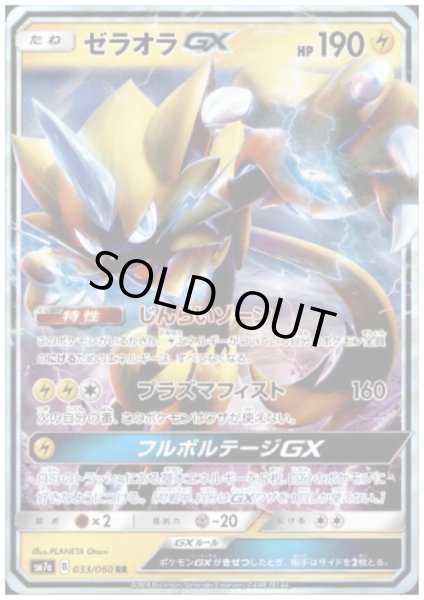画像1: ゼラオラGX(033/060 RR) (1)