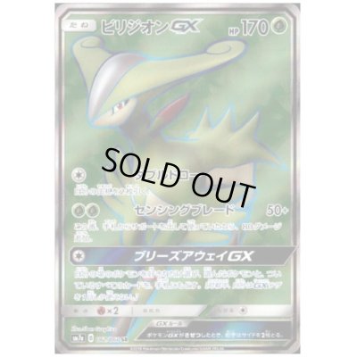 画像1: ビリジオンGX(061/060 SR)