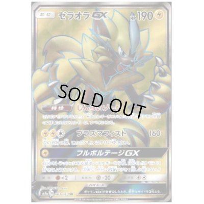 画像1: ゼラオラGX(063/060 SR)