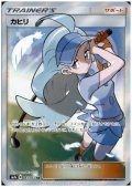 カヒリ(065/060 SR)
