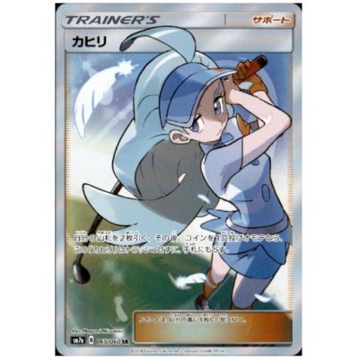 画像1: カヒリ(065/060 SR)