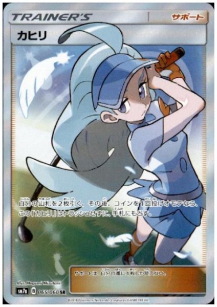 画像1: カヒリ(065/060 SR) (1)