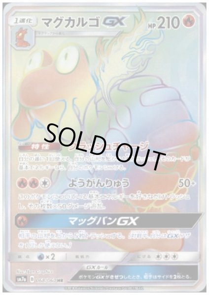 画像1: マグカルゴGX(068/060 HR) (1)