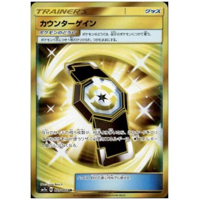 画像1: カウンターゲイン(073/060 UR)
