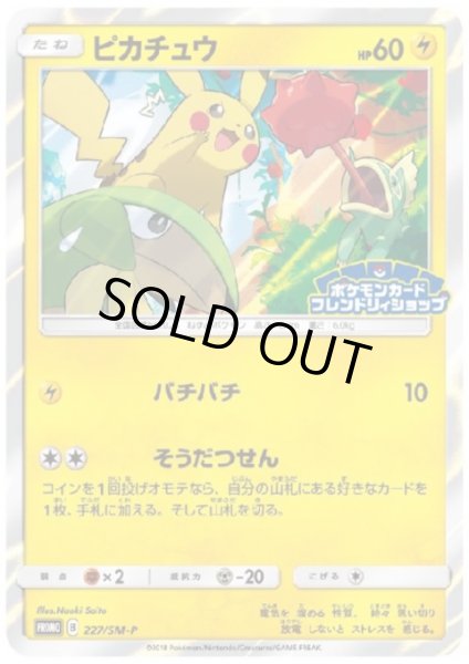 画像1: 【状態B】ピカチュウ(227/SM-P) (1)