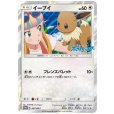 画像1: 【状態B】イーブイ(247/SM-P) (1)