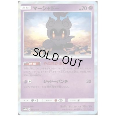 画像1: マーシャドー(R仕様)(050/150)
