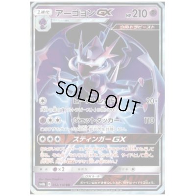 画像1: アーゴヨンGX(052/150 RR)