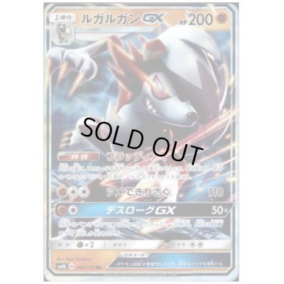 画像1: ルガルガンGX(060/150 RR)