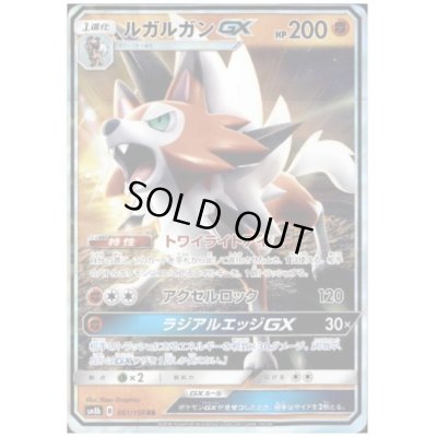 画像1: ルガルガンGX(061/150 RR)