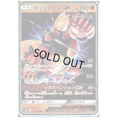 画像1: マッシブーンGX(063/150 RR)