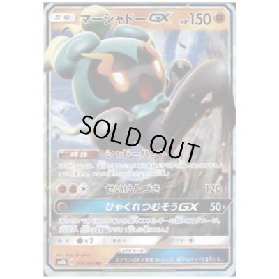 画像1: マーシャドーGX(064/150 RR)