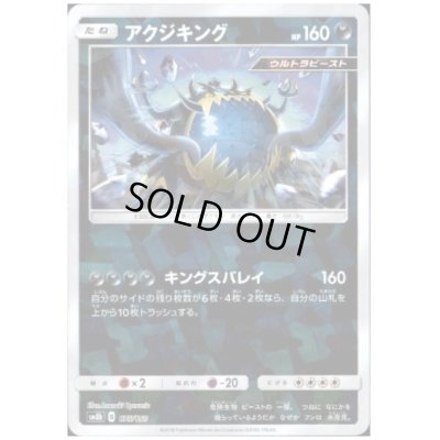 画像1: アクジキング(ミラー)(075/150)