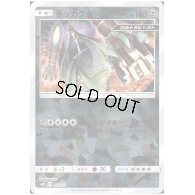 画像1: テッカグヤ(ミラー)(083/150)