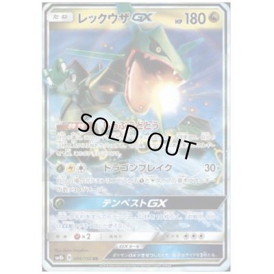 画像1: レックウザGX(098/150 RR)