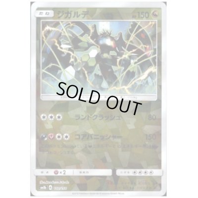 画像1: ジガルデ(ミラー)(102/150)