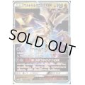 ウルトラネクロズマGX(104/150 RR)