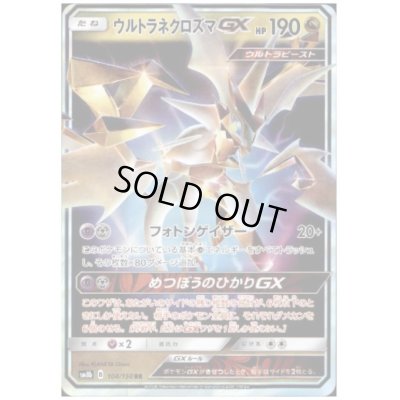 画像1: ウルトラネクロズマGX(104/150 RR)