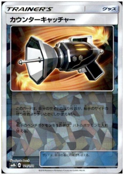 画像1: カウンターキャッチャー(ミラー)(114/150) (1)