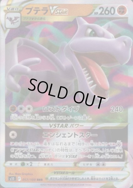 画像1: プテラVSTAR(057/100 RRR) (1)