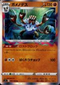 ガメノデス(061/100 R)