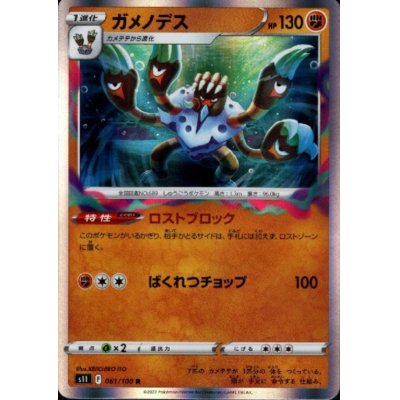 画像1: ガメノデス(061/100 R)
