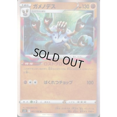 画像1: ガメノデス(061/100 R)