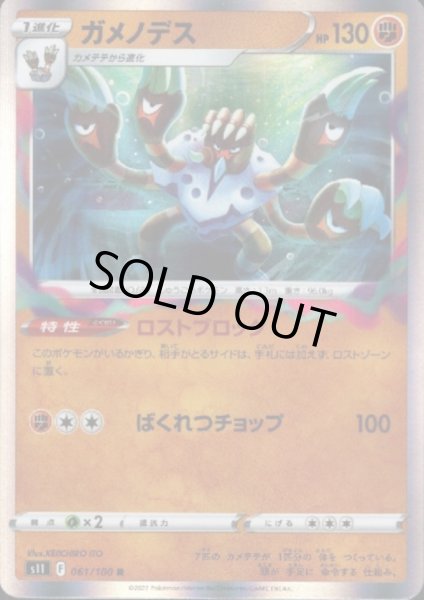 画像1: ガメノデス(061/100 R) (1)