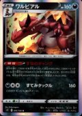 ワルビアル(070/100 R)