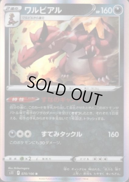 画像1: ワルビアル(070/100 R) (1)