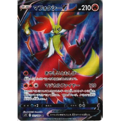 画像1: マフォクシーV(101/100 SR)