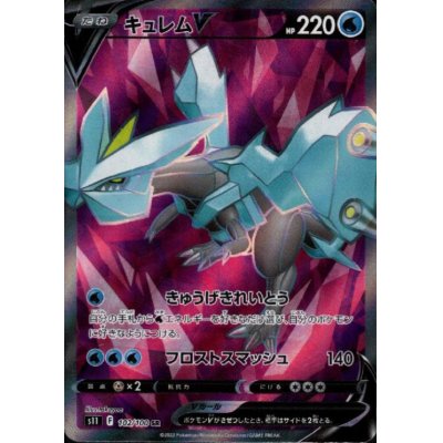 画像1: キュレムV(102/100 SR)
