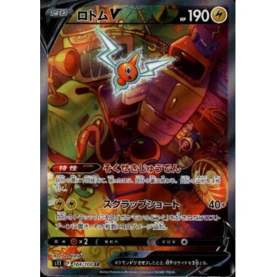 画像1: 【状態B】ロトムV(104/100 SR)[SA]