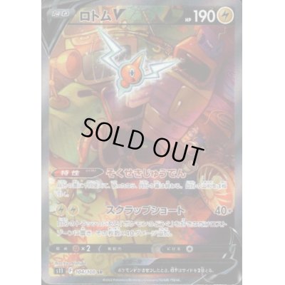 画像1: ロトムV(104/100 SR)[SA]