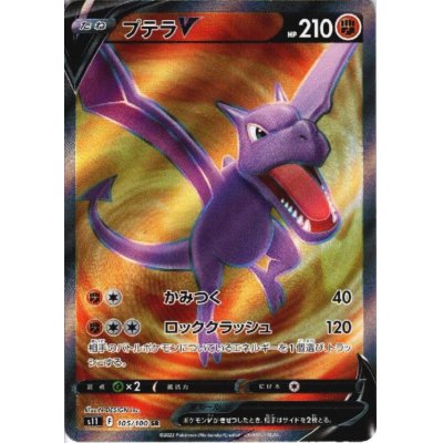 画像1: プテラV(105/100 SR)