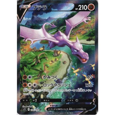 画像1: 【状態B】プテラV(106/100 SR)[SA]