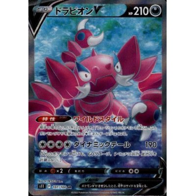 画像1: ドラピオンV(107/100 SR)[S11]