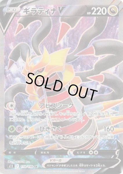 画像1: ギラティナV(110/100 SR) (1)