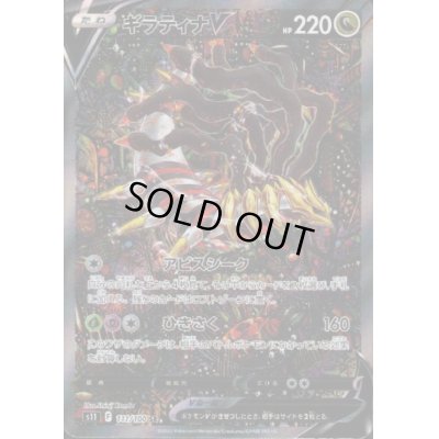 画像1: 【状態B】ギラティナV(111/100 SR)[SA]