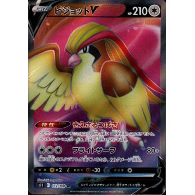 画像1: ピジョットV(112/100 SR)