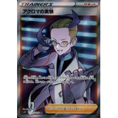 画像1: アクロマの実験(113/100 SR)